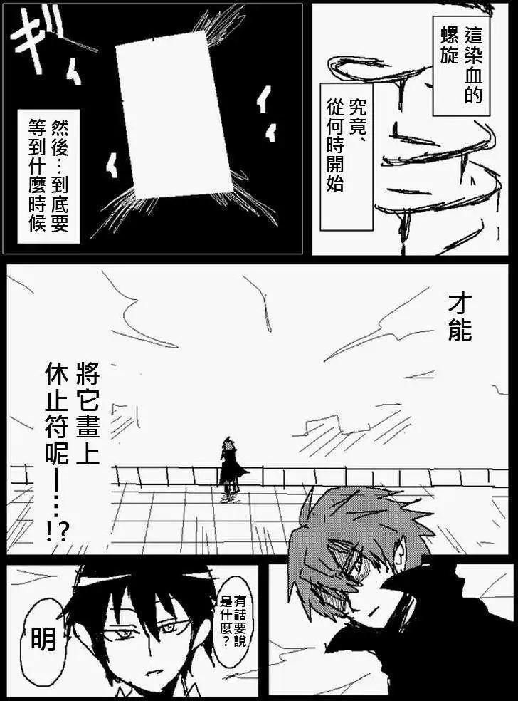 《吞噬人间旧作》旧作108(下) 第12页