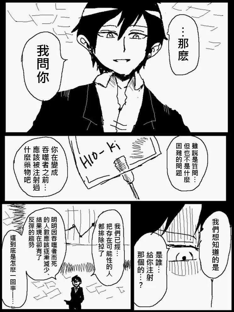 《吞噬人间旧作》旧作108(下) 第1页
