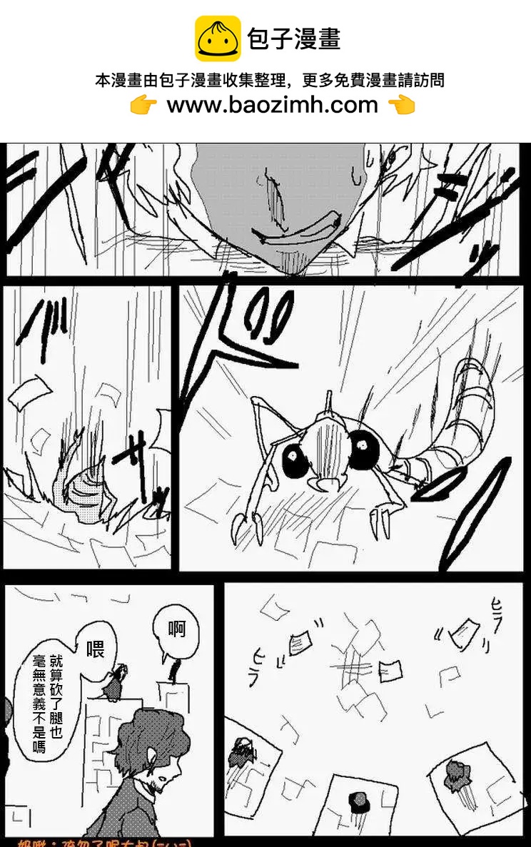 《吞噬人间旧作》旧作108(下) 第2页