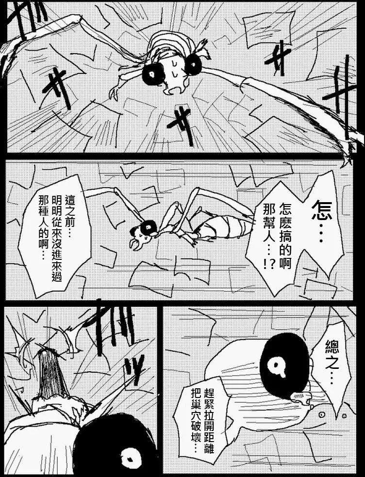 《吞噬人间旧作》旧作108(下) 第3页
