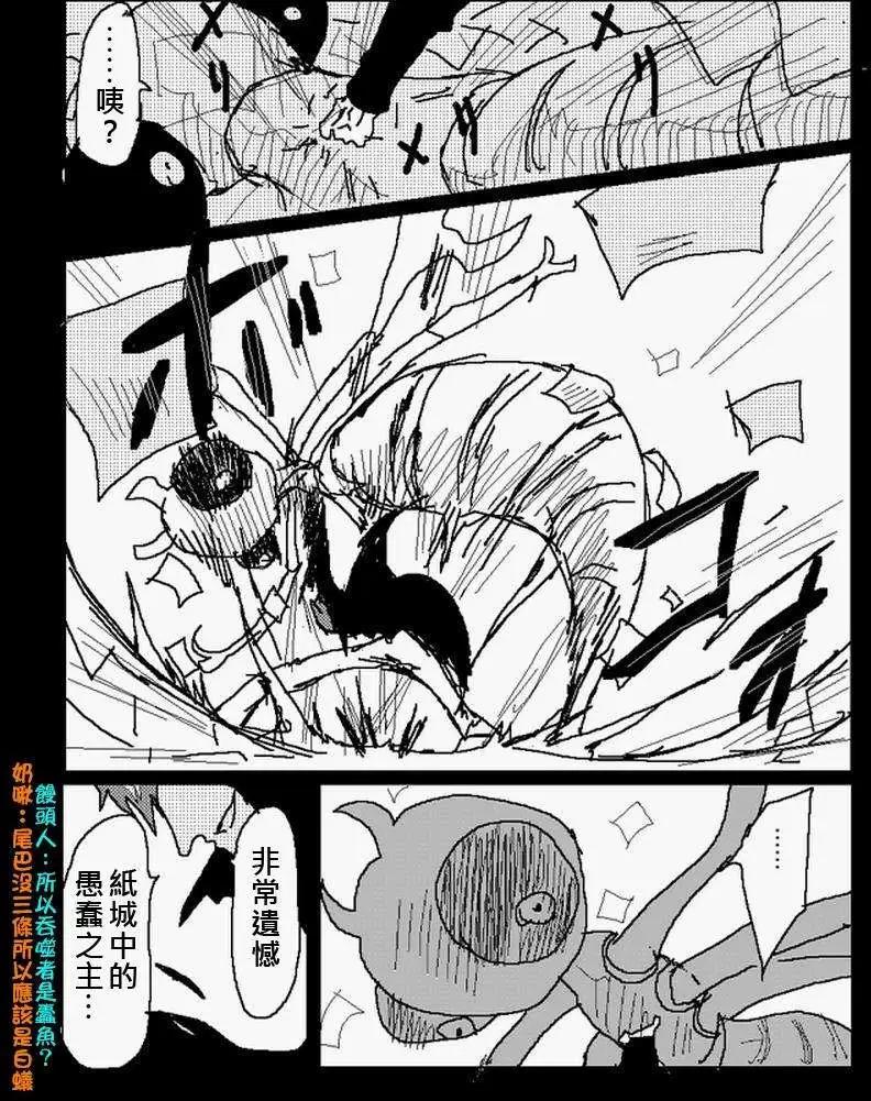 《吞噬人间旧作》旧作108(下) 第4页