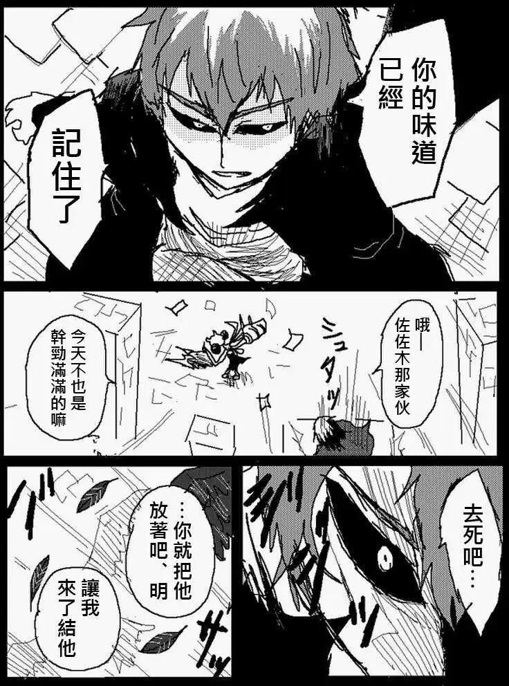 《吞噬人间旧作》旧作108(下) 第5页