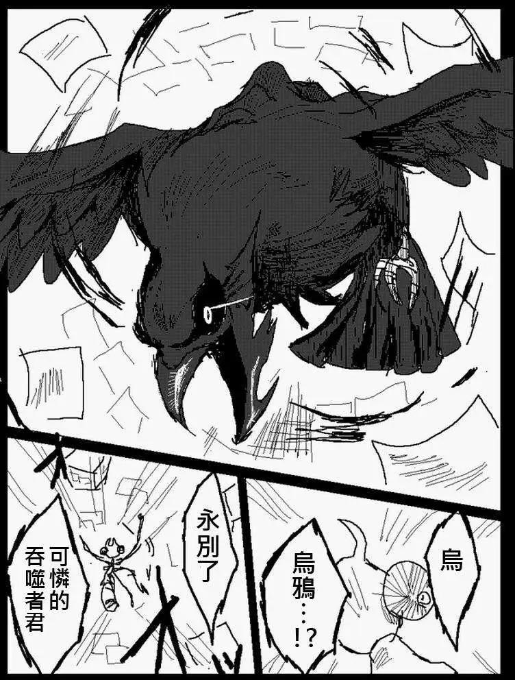 《吞噬人间旧作》旧作108(下) 第6页