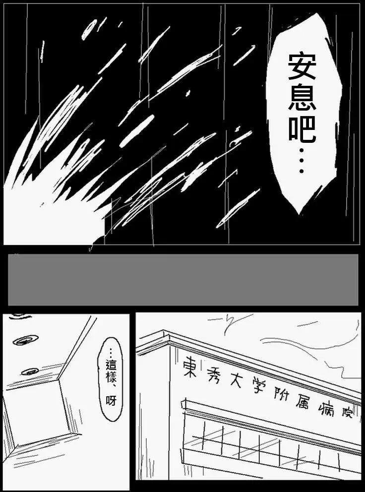 《吞噬人间旧作》旧作108(下) 第7页