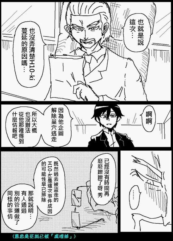《吞噬人间旧作》旧作108(下) 第8页