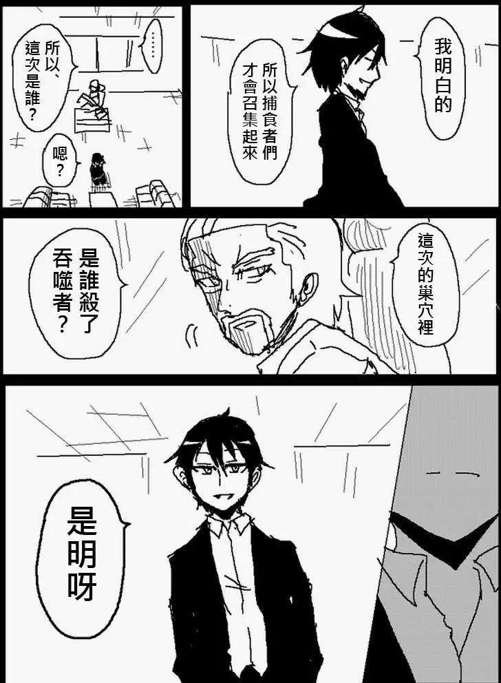 《吞噬人间旧作》旧作108(下) 第9页