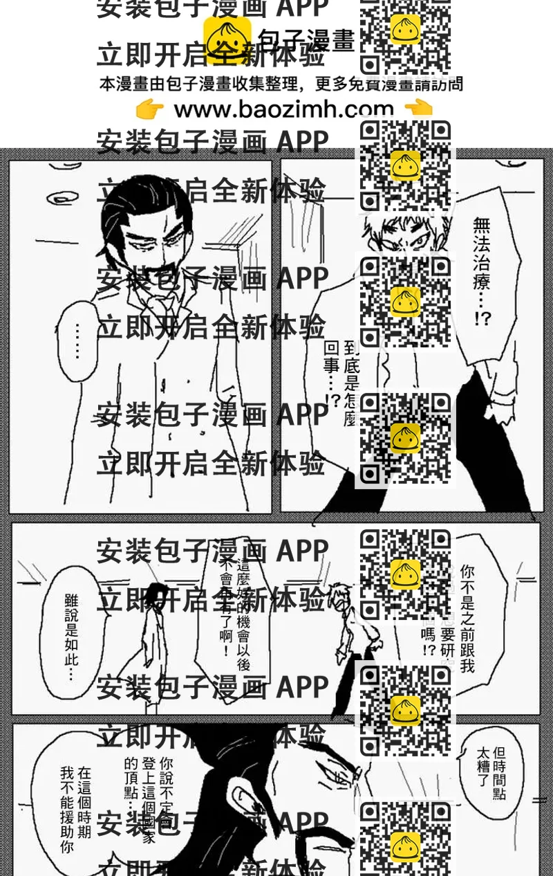 《吞噬人间旧作》旧作番外篇6(上) 第2页