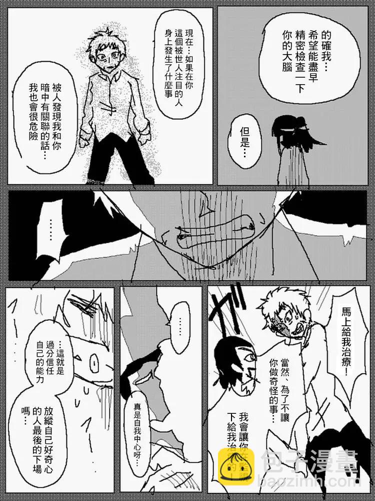 《吞噬人间旧作》旧作番外篇6(上) 第3页