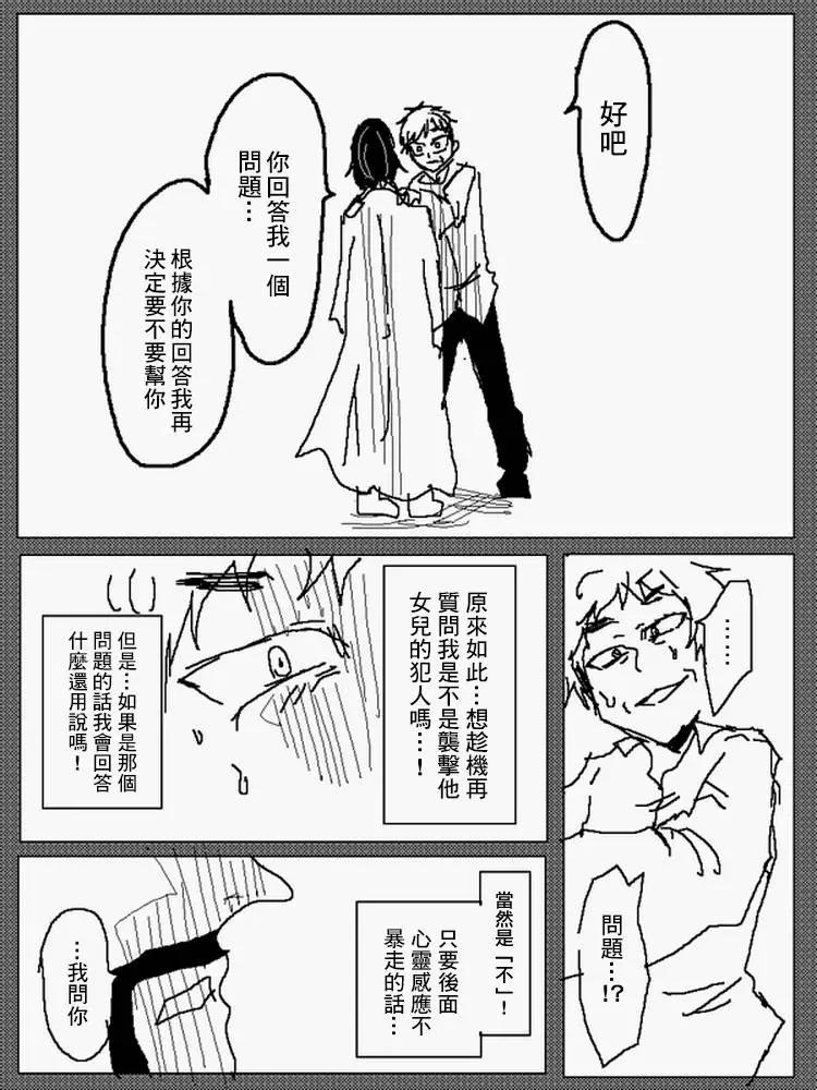 《吞噬人间旧作》旧作番外篇6(上) 第4页