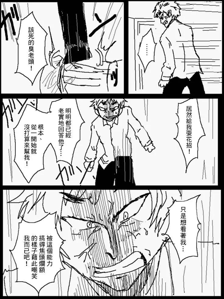 《吞噬人间旧作》旧作番外篇6(上) 第6页