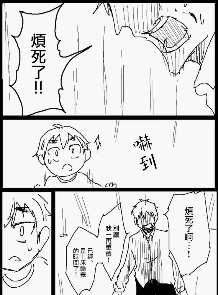 《吞噬人间旧作》旧作番外篇6下 第11页