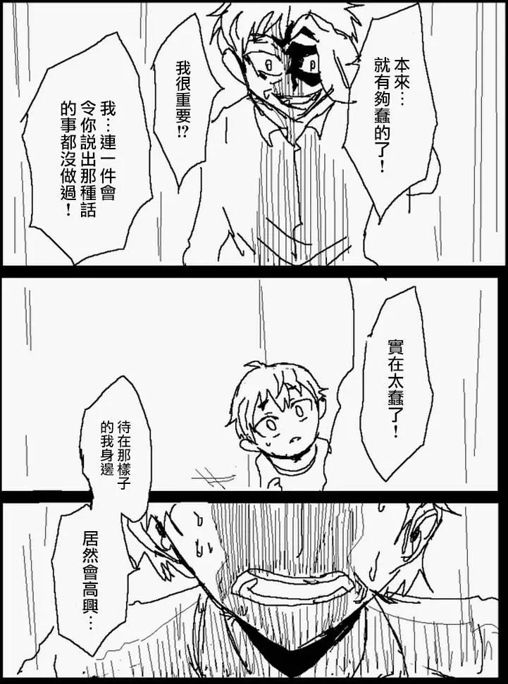 《吞噬人间旧作》旧作番外篇6下 第12页