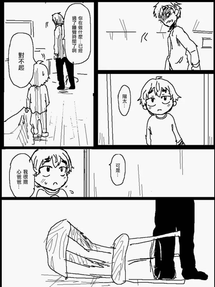 《吞噬人间旧作》旧作番外篇6下 第1页