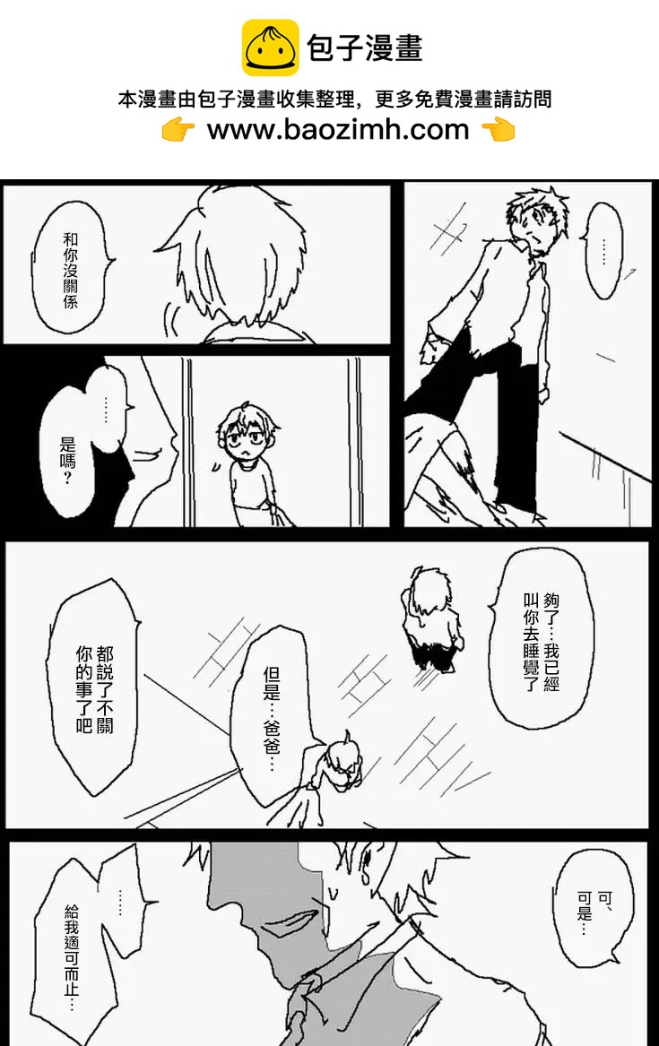 《吞噬人间旧作》旧作番外篇6下 第2页