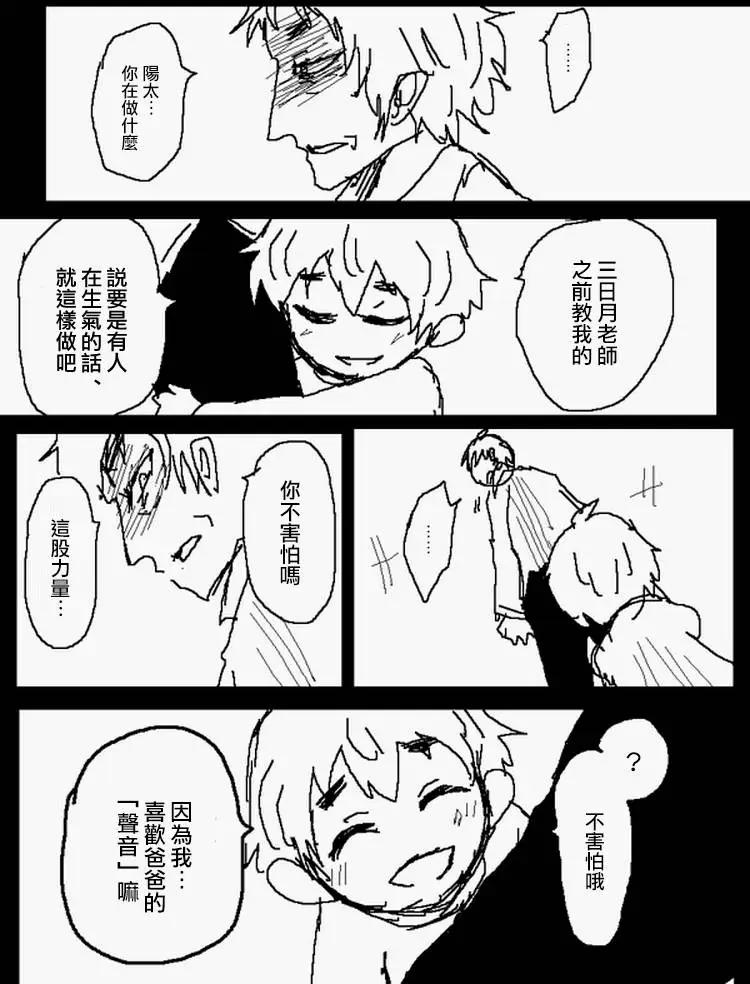 《吞噬人间旧作》旧作番外篇6下 第4页
