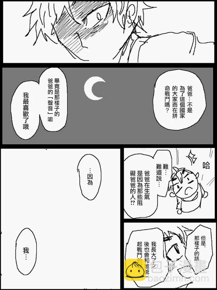 《吞噬人间旧作》旧作番外篇6下 第5页