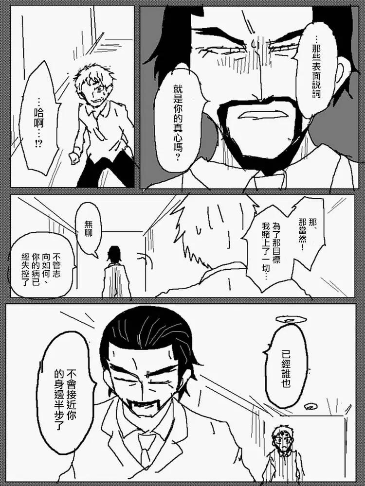 《吞噬人间旧作》旧作番外篇6下 第8页