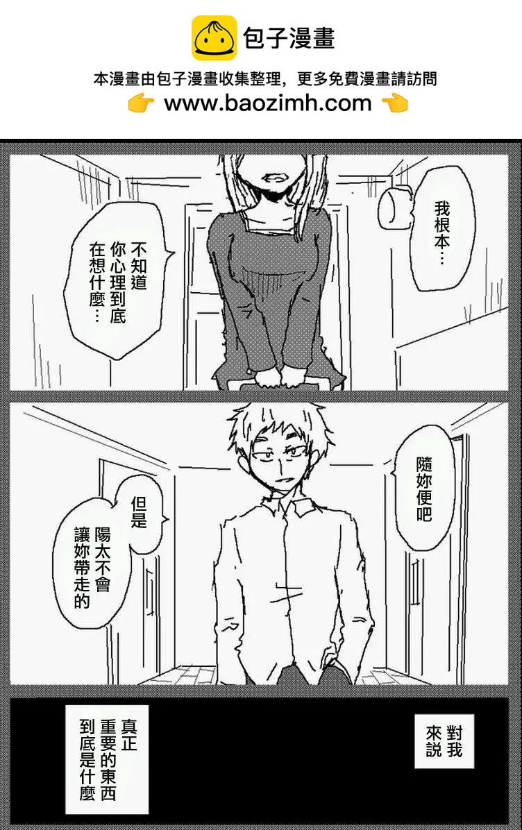 《吞噬人间旧作》番外篇5 第2页