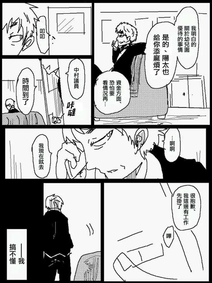 《吞噬人间旧作》番外篇5 第5页