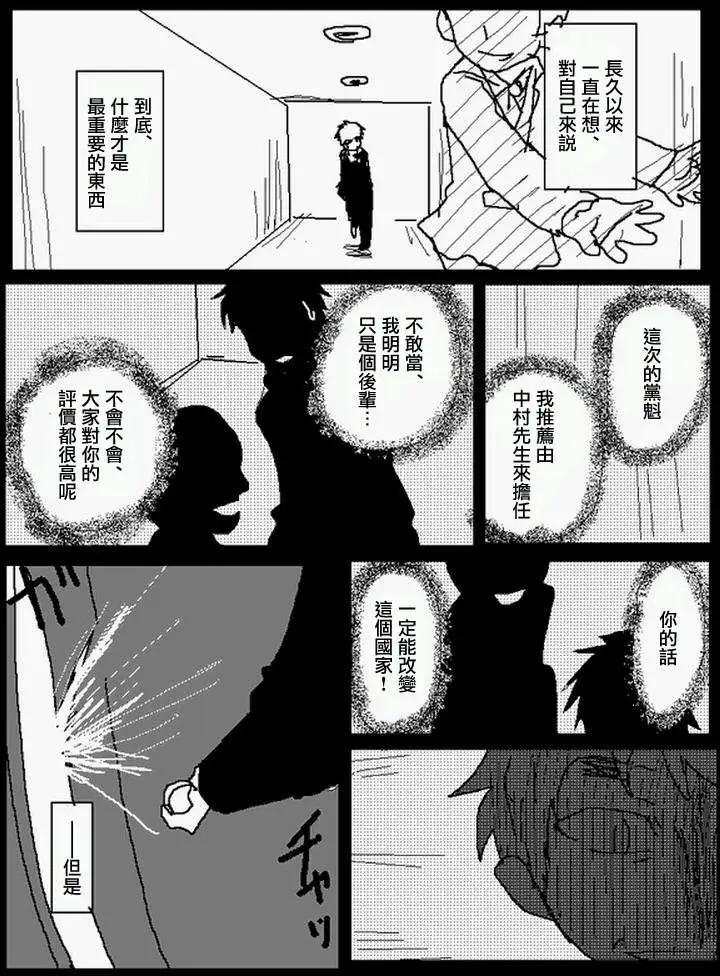 《吞噬人间旧作》番外篇5 第6页