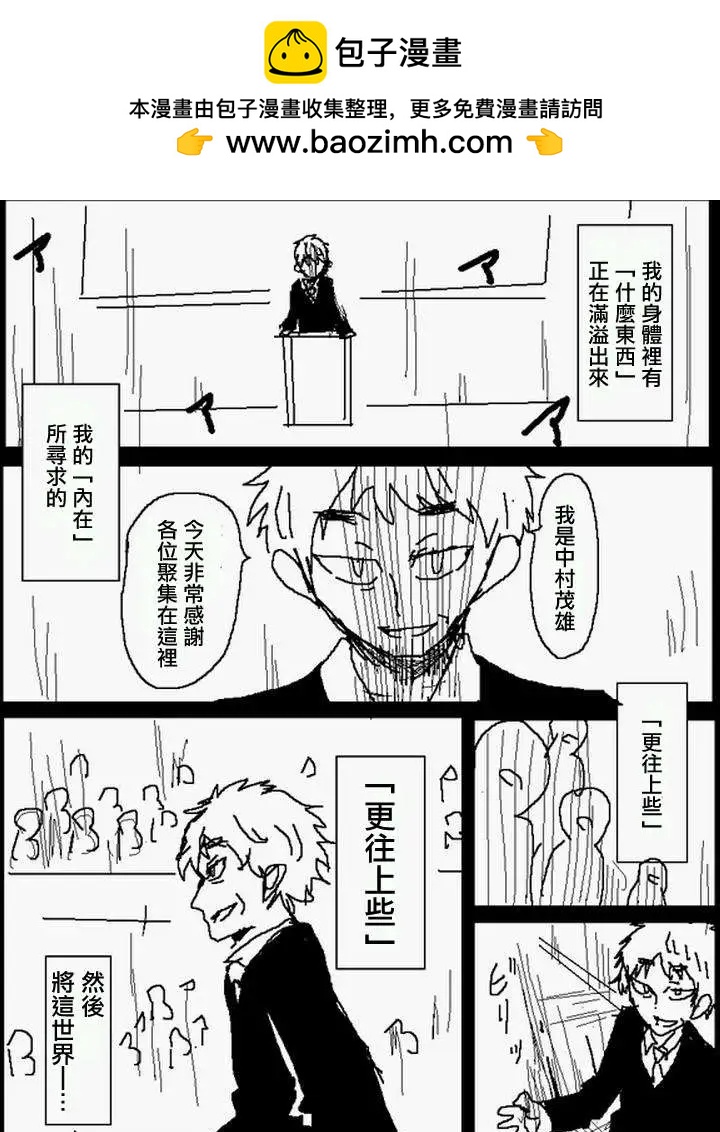 《吞噬人间旧作》番外篇5 第8页