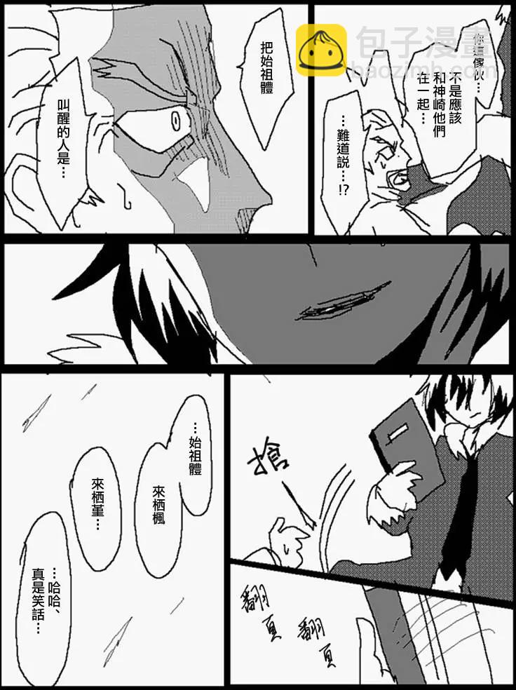 《吞噬人间旧作》旧作110 第10页