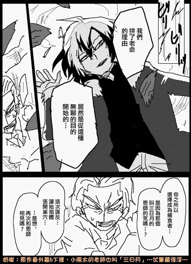 《吞噬人间旧作》旧作110 第11页