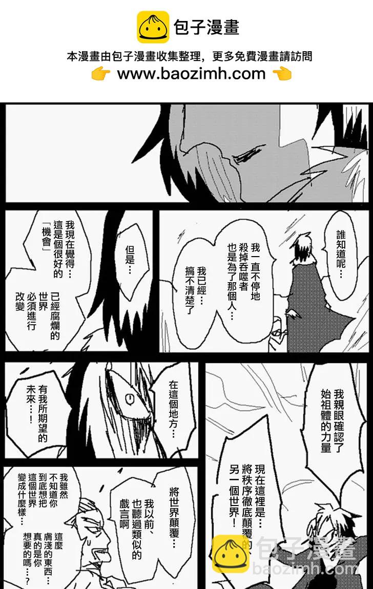 《吞噬人间旧作》旧作110 第12页