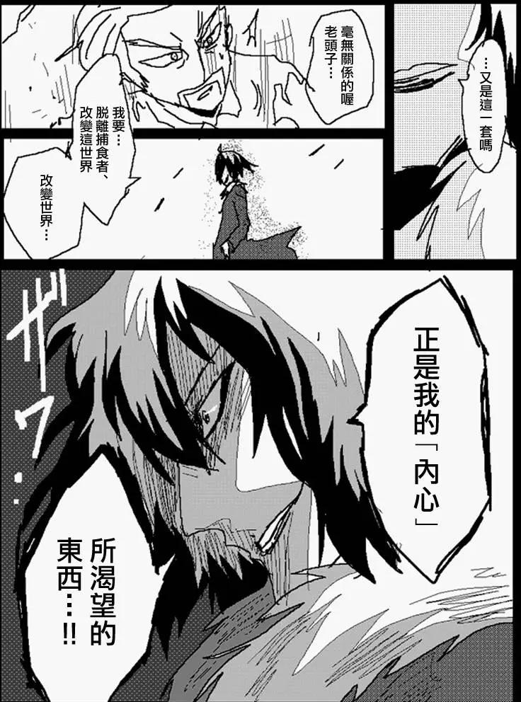 《吞噬人间旧作》旧作110 第13页