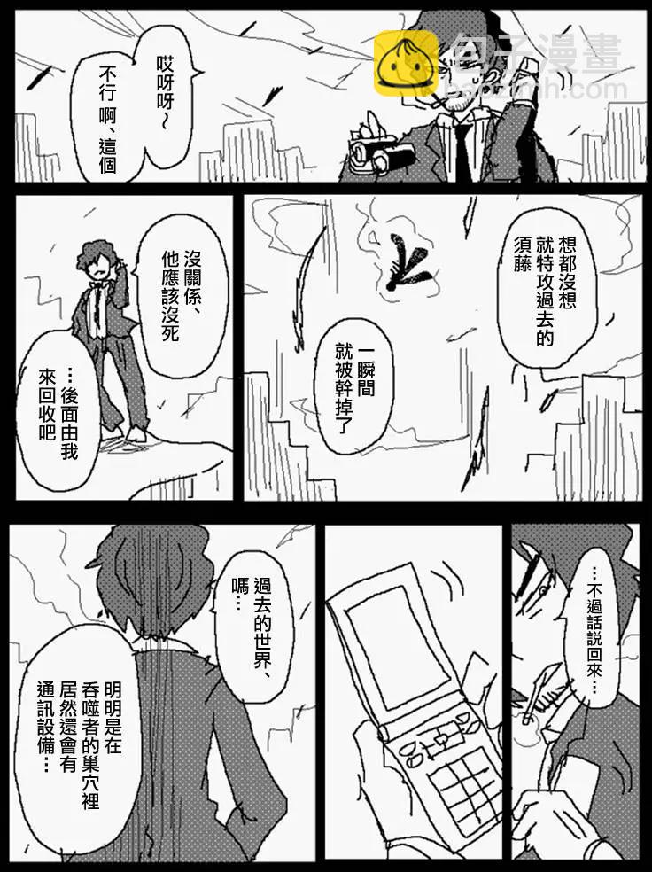 《吞噬人间旧作》旧作110 第3页