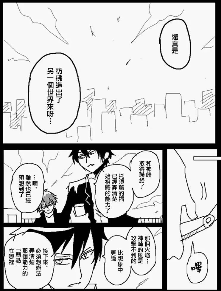 《吞噬人间旧作》旧作110 第4页