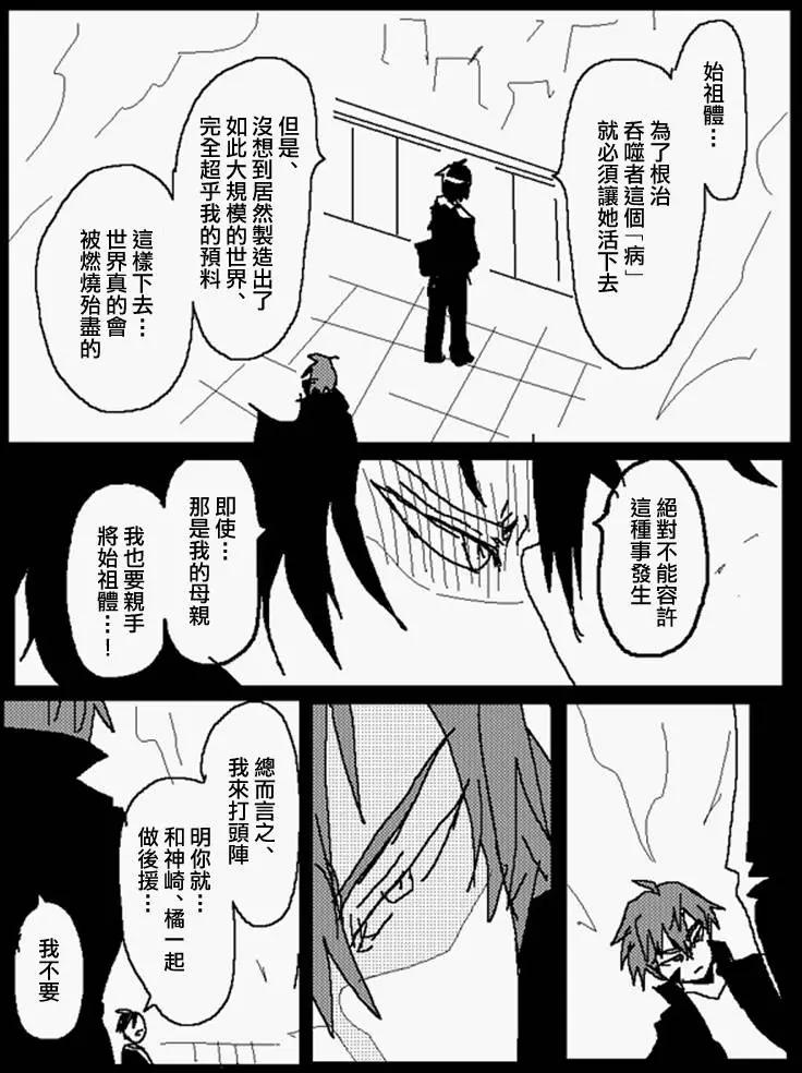 《吞噬人间旧作》旧作110 第5页