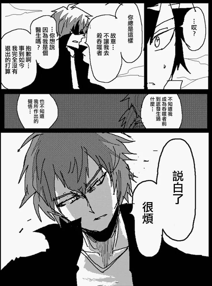 《吞噬人间旧作》旧作110 第6页