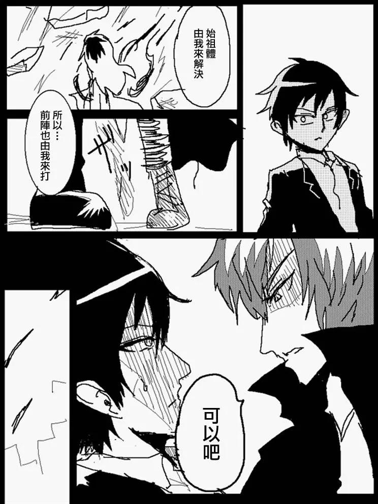 《吞噬人间旧作》旧作110 第7页