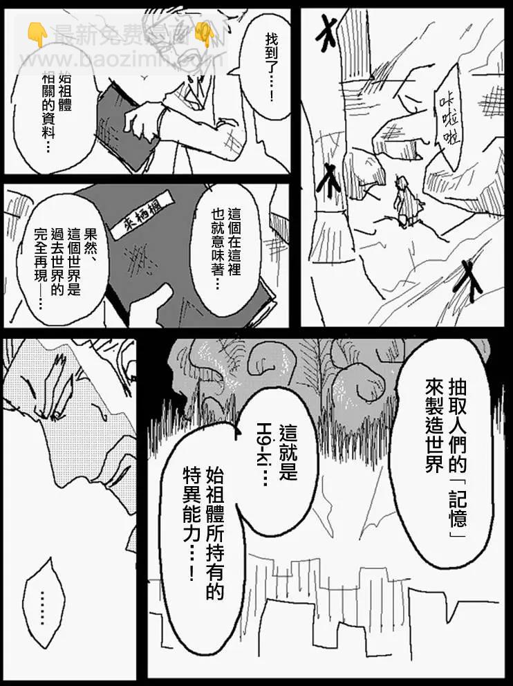 《吞噬人间旧作》旧作110 第8页