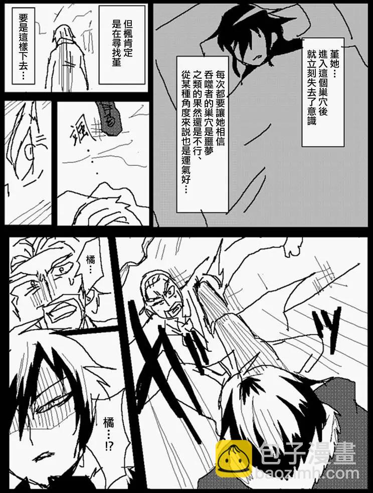 《吞噬人间旧作》旧作110 第9页