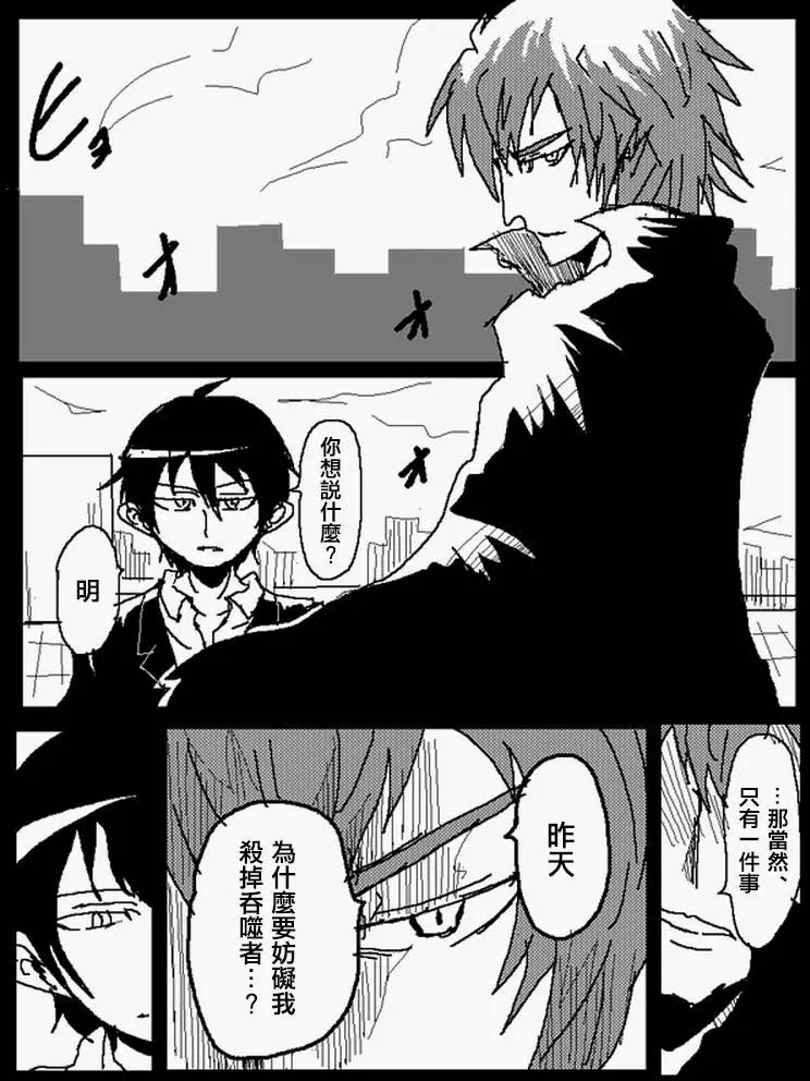 《吞噬人间旧作》旧作109 第1页