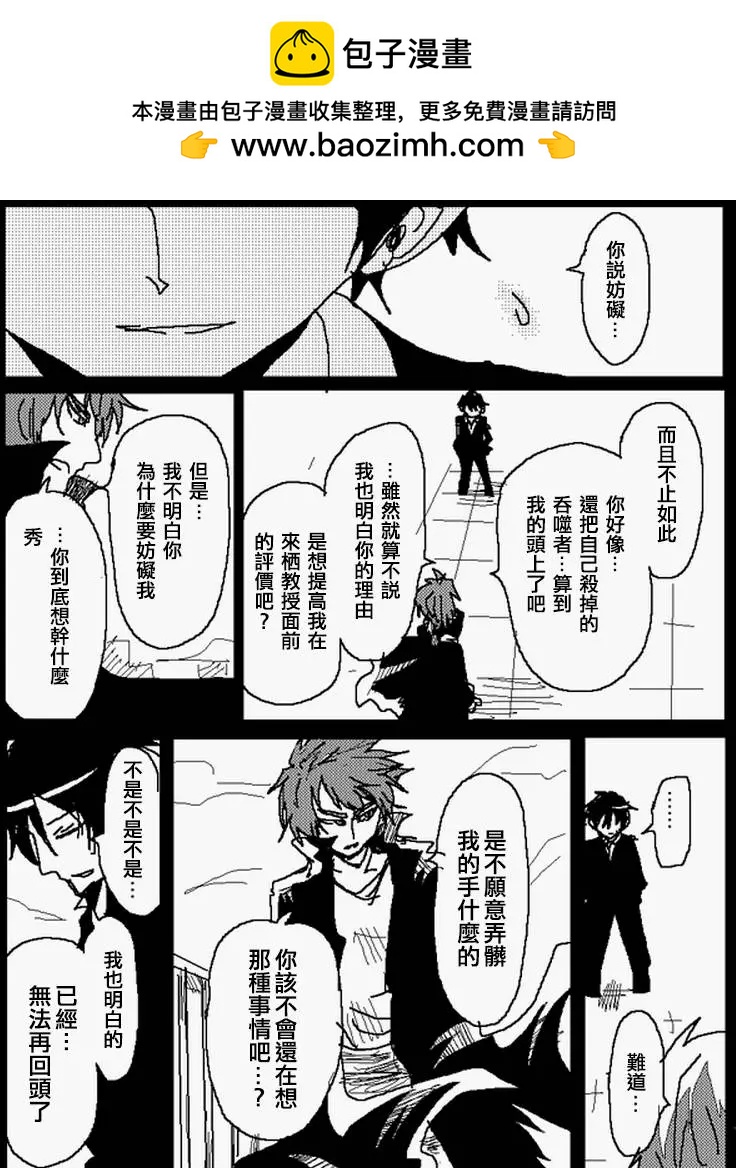 《吞噬人间旧作》旧作109 第2页