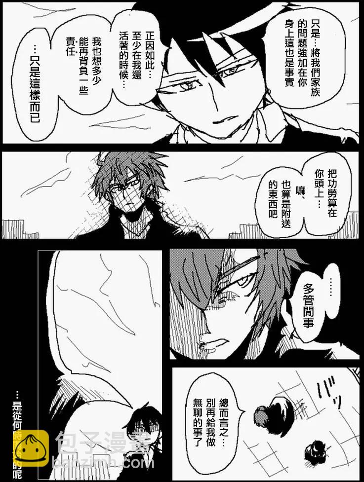 《吞噬人间旧作》旧作109 第3页