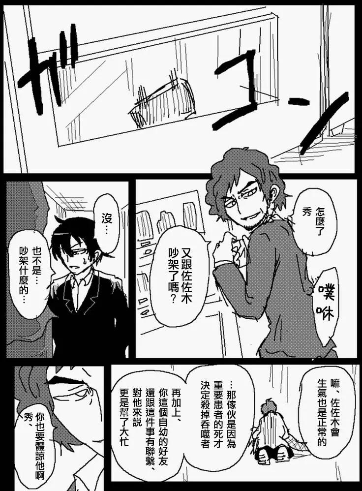 《吞噬人间旧作》旧作109 第5页