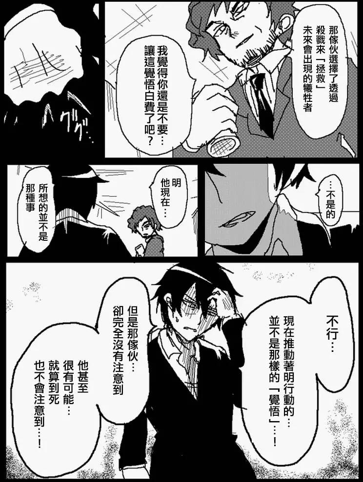 《吞噬人间旧作》旧作109 第6页