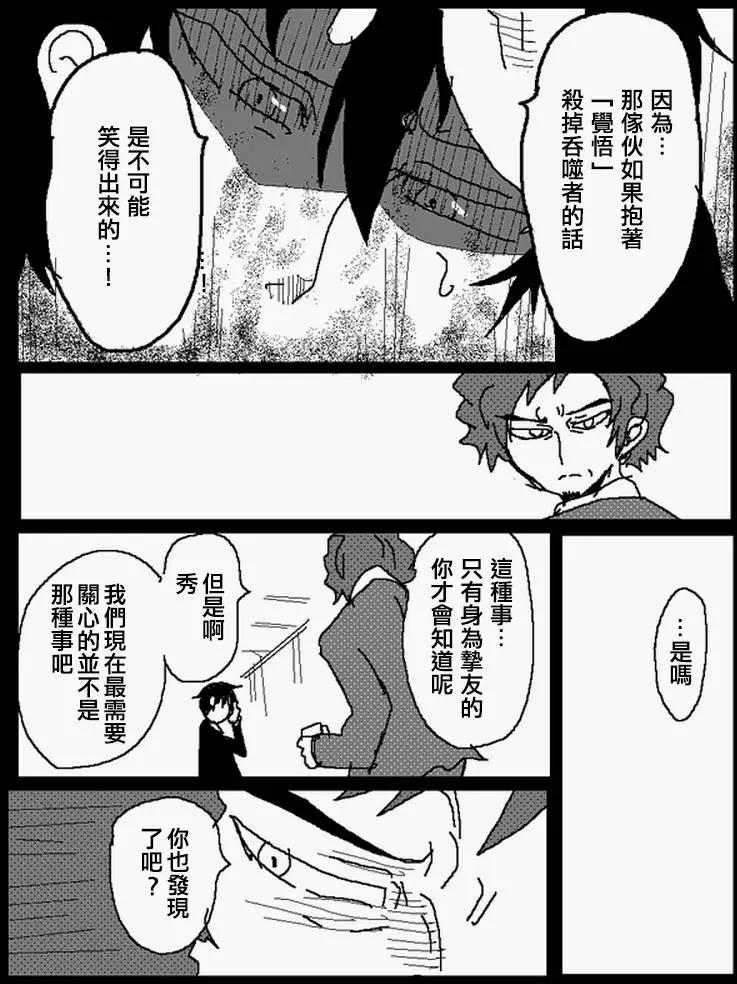 《吞噬人间旧作》旧作109 第7页