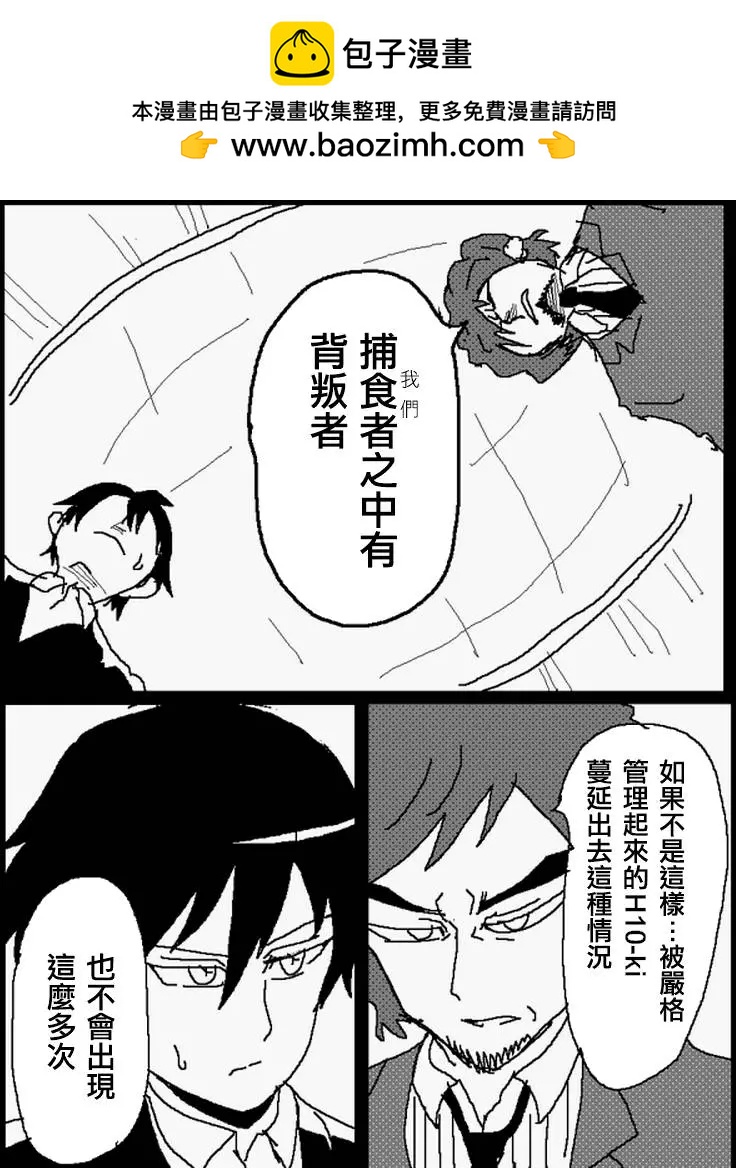 《吞噬人间旧作》旧作109 第8页