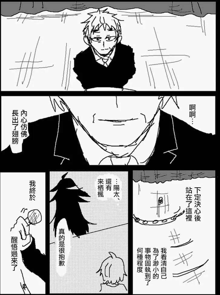 《吞噬人间旧作》旧作番外篇7 第10页
