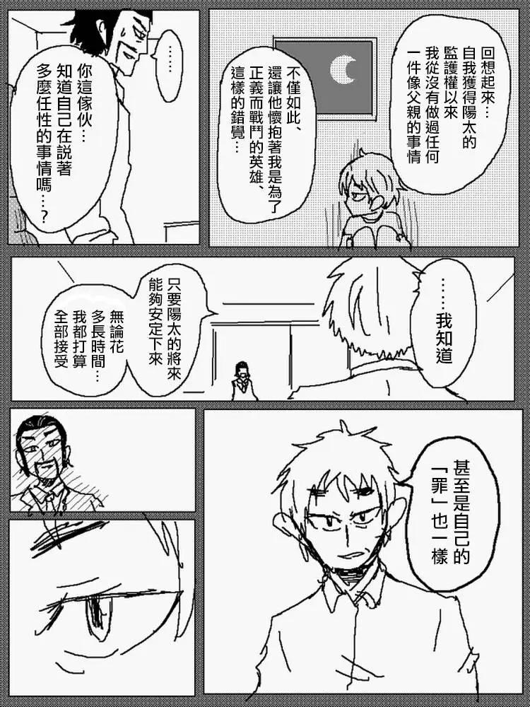 《吞噬人间旧作》旧作番外篇7 第6页