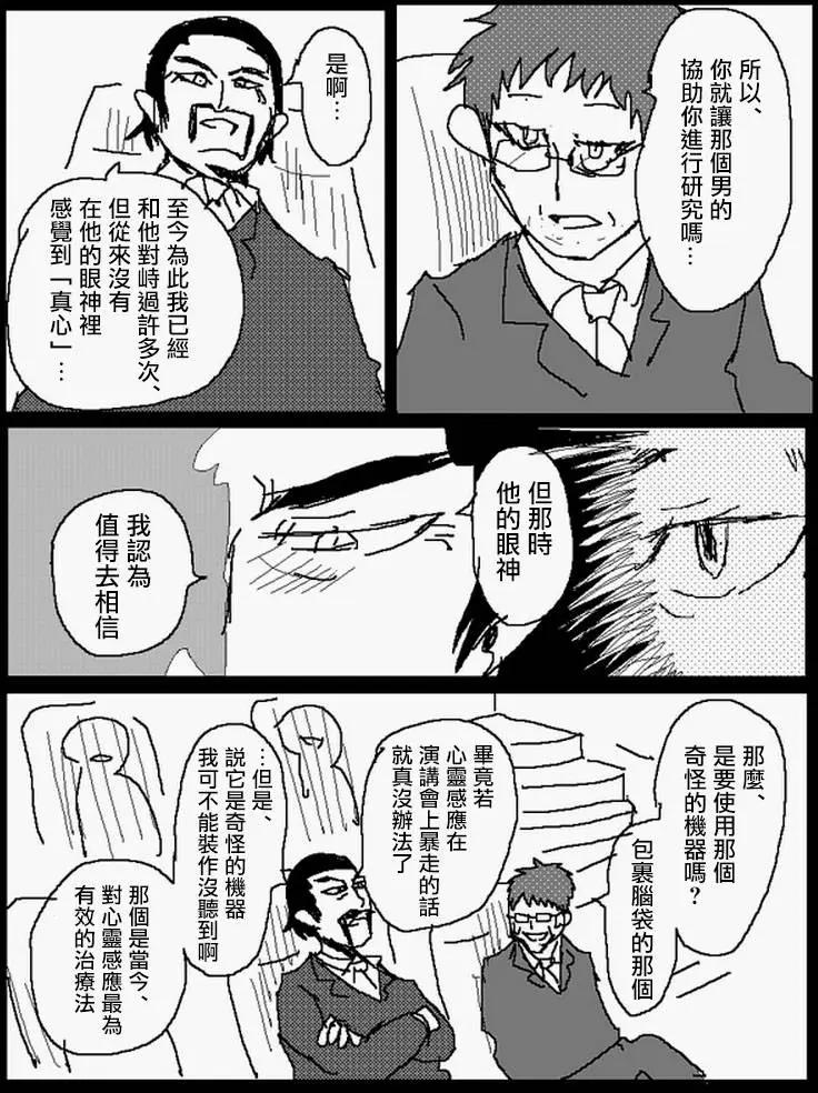 《吞噬人间旧作》旧作番外篇7 第8页