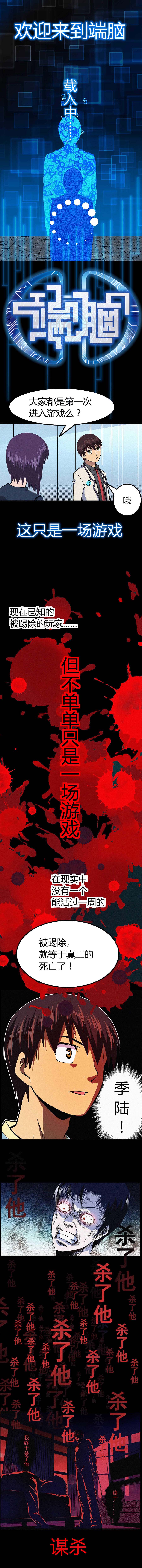 《端脑（全彩版）》端脑-预告（全新归来） 第1页
