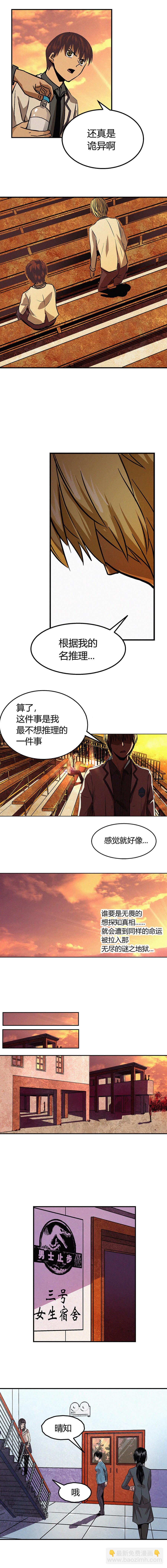 《端脑（全彩版）》第003章 第5页