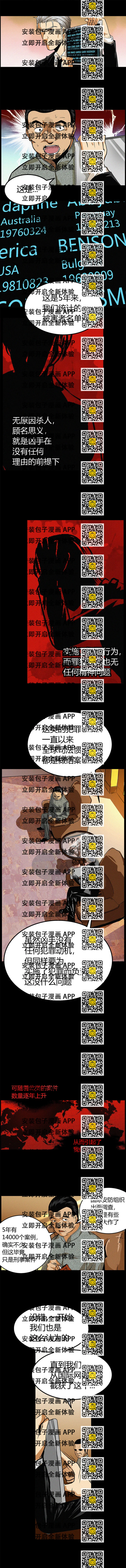 《端脑（全彩版）》第002章 第2页