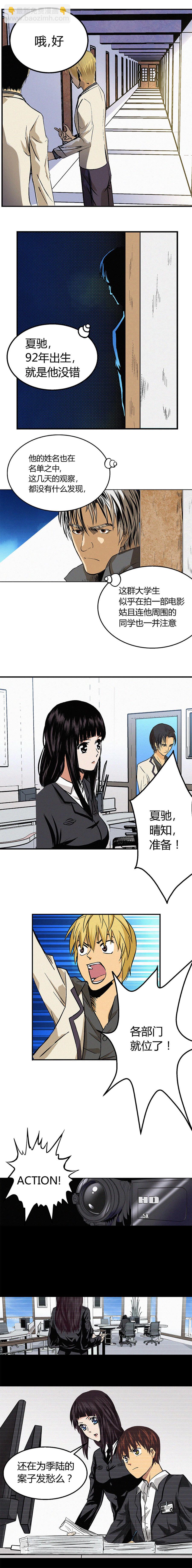 《端脑（全彩版）》第002章 第5页